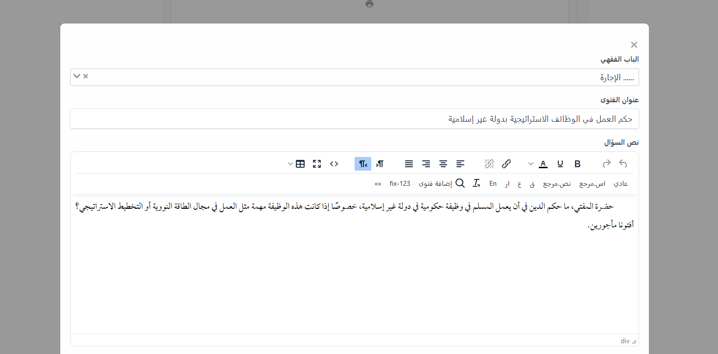 تحرير الإجابة